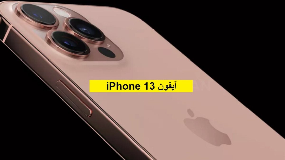 iPhone 18 Pro: ترقية كاميرا منتظرة بفتحة عدسة متغيرة ومستشعر أكبر