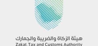 هيئة الزكاة توضح حد التسجيل الإلزامي للمنشآت الجديدة بضريبة القيمة المضافة